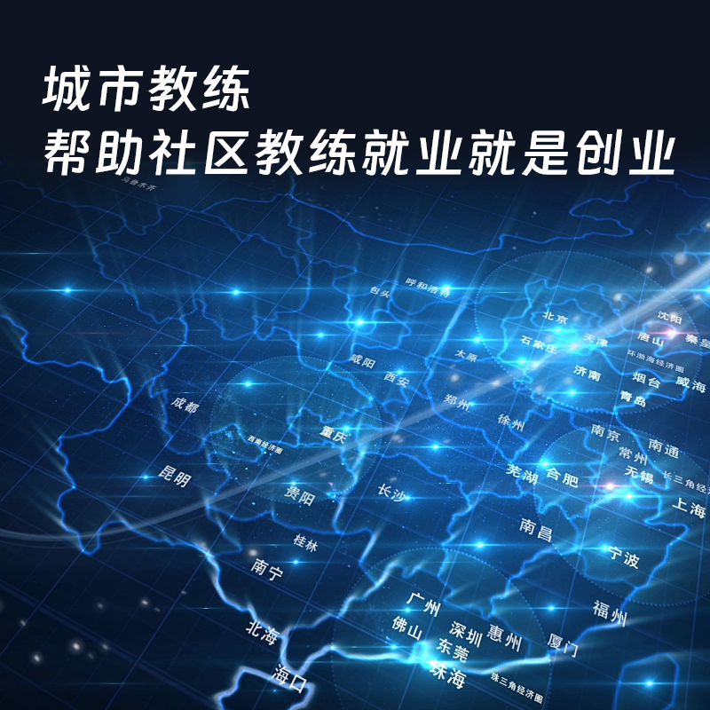 城市教练
