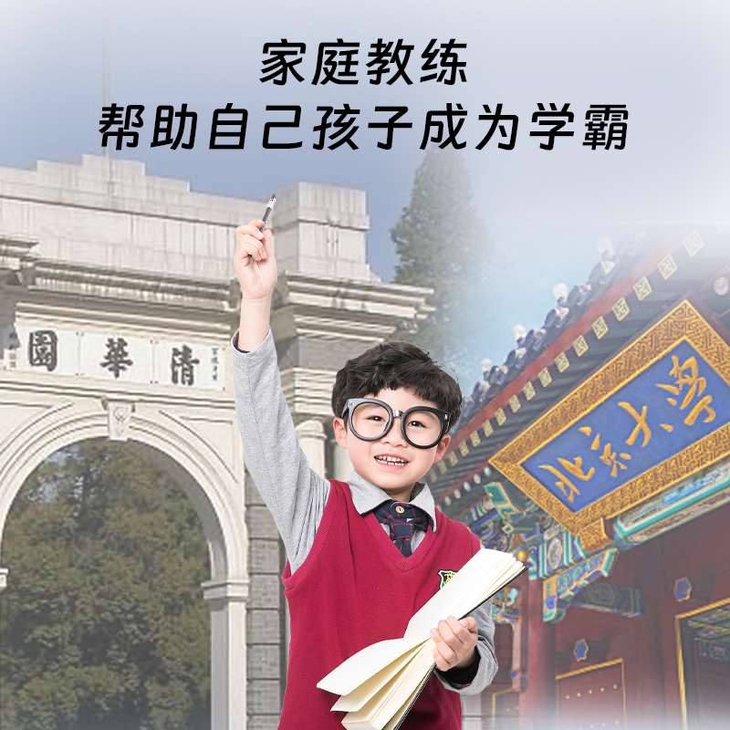 家庭教练